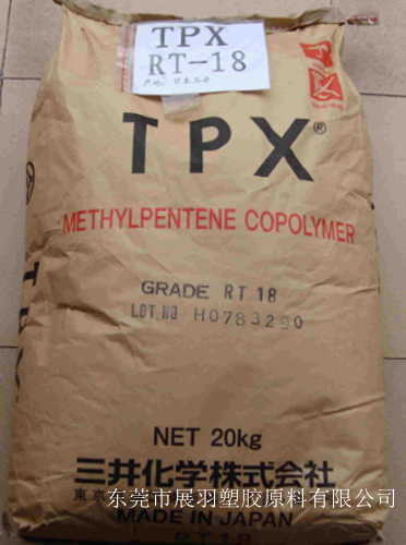 PMP日本三井化学（TPX）RT-18展羽现货供应